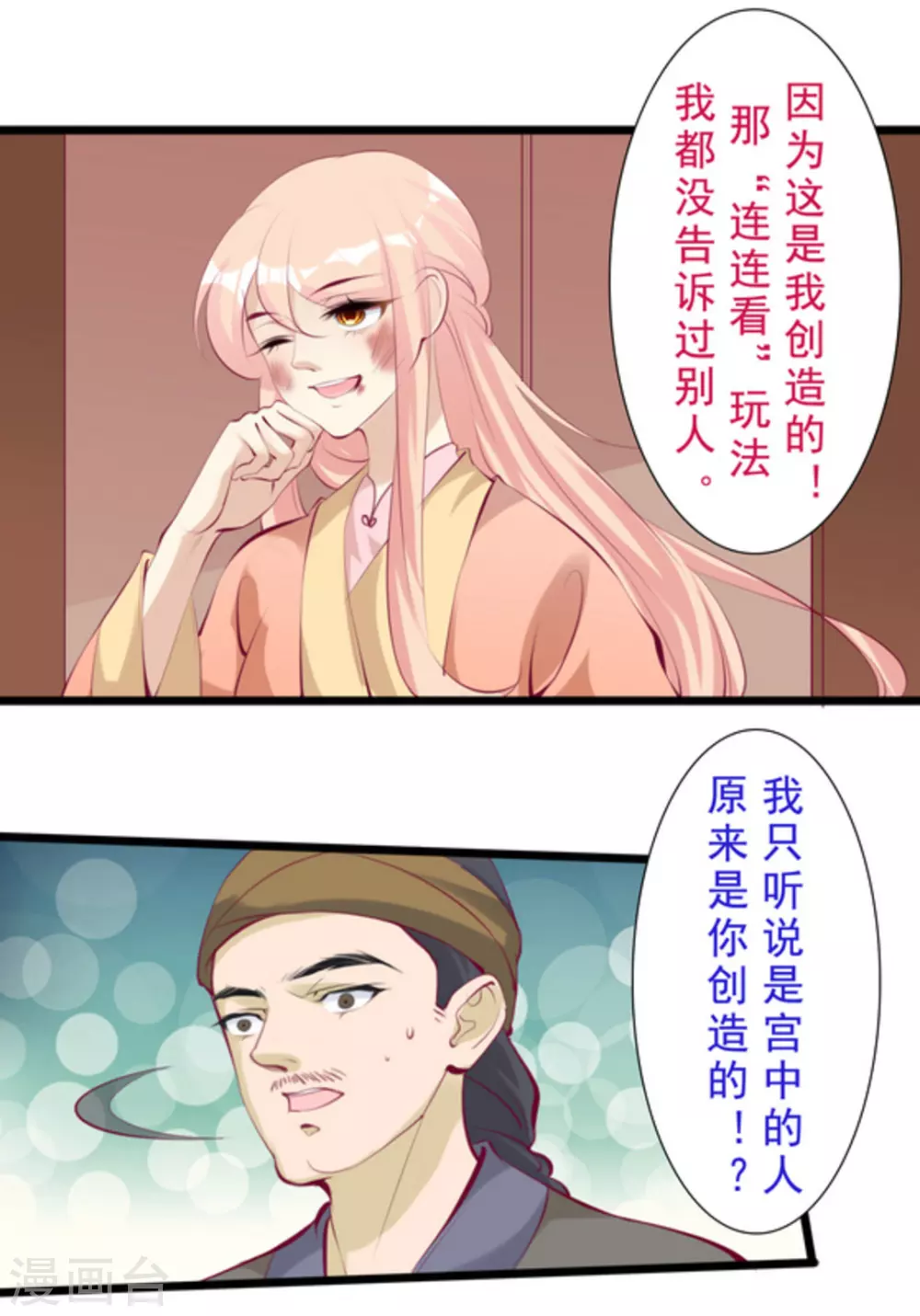 将军求放过漫画,第63话2图