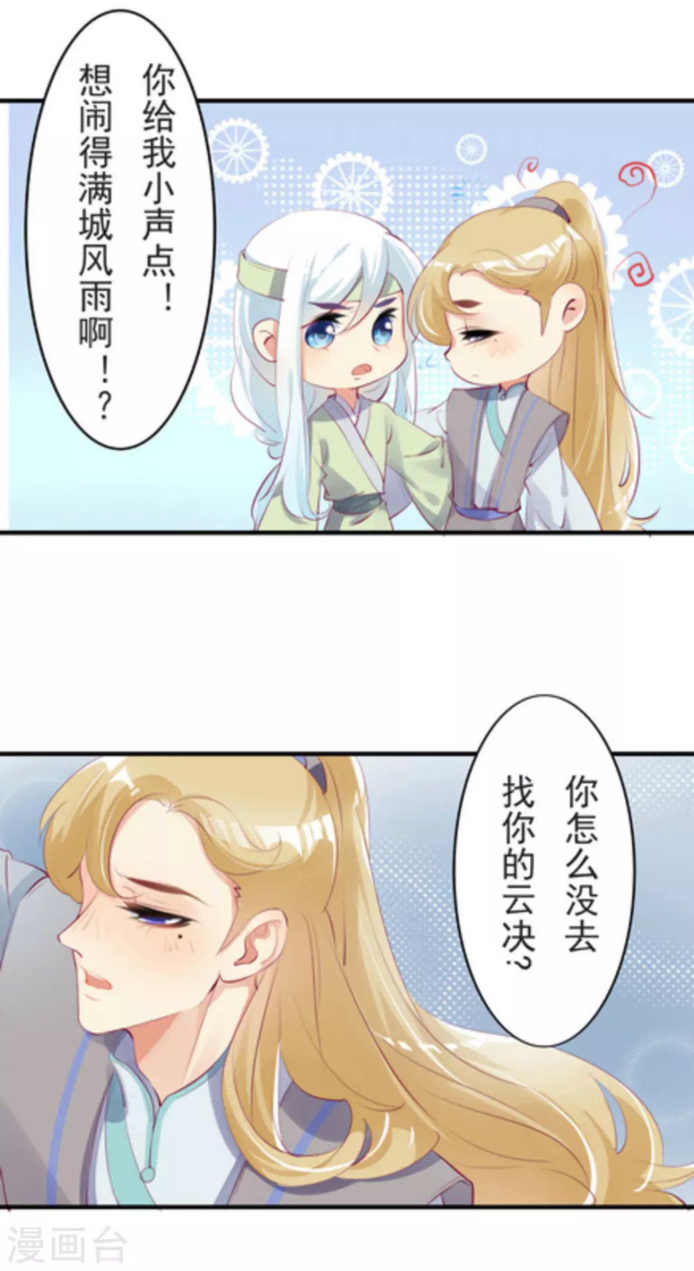 将军求放过漫画原著小说漫画,第32话1图