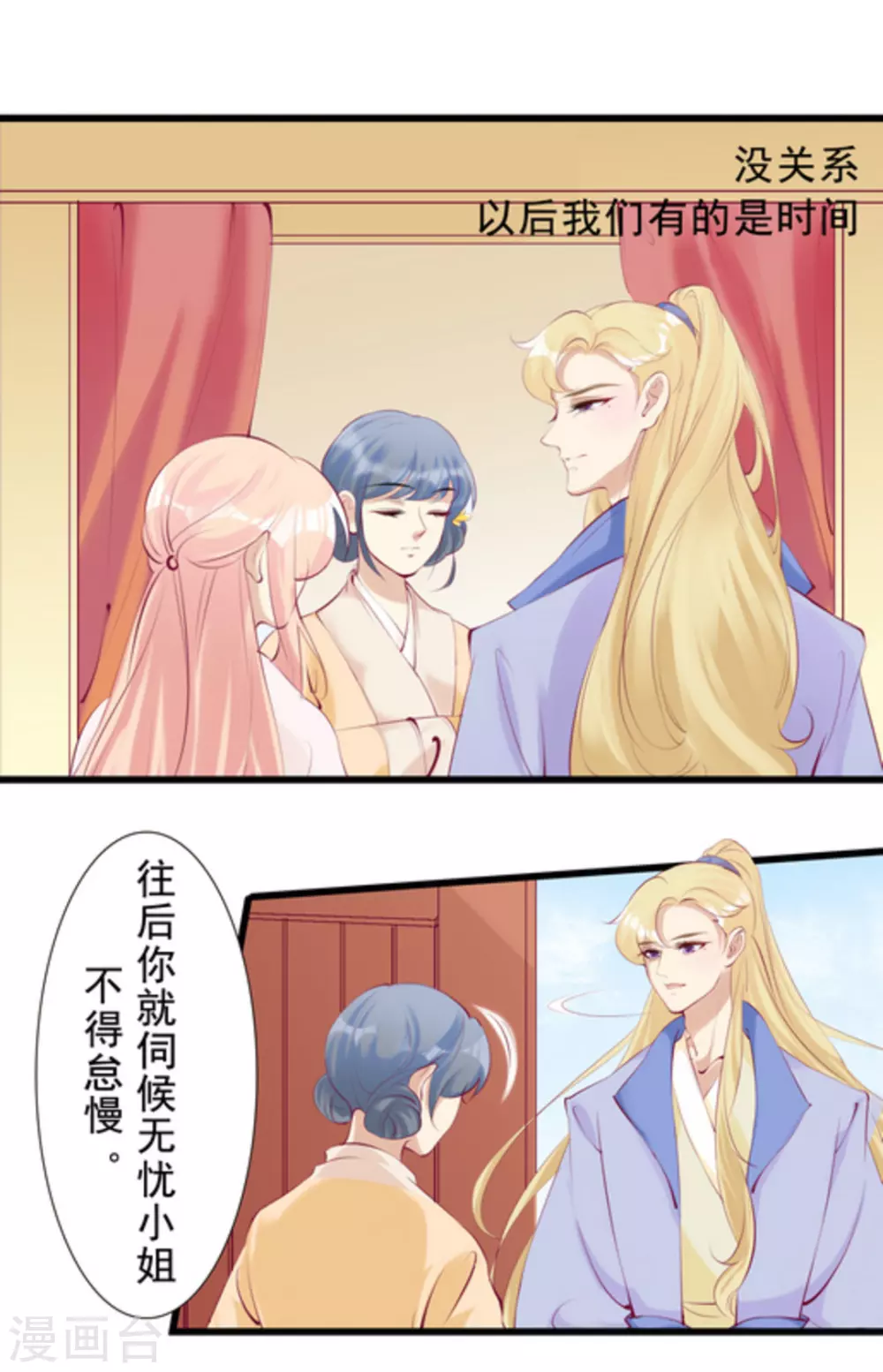 将军求放过漫画,第79话2图