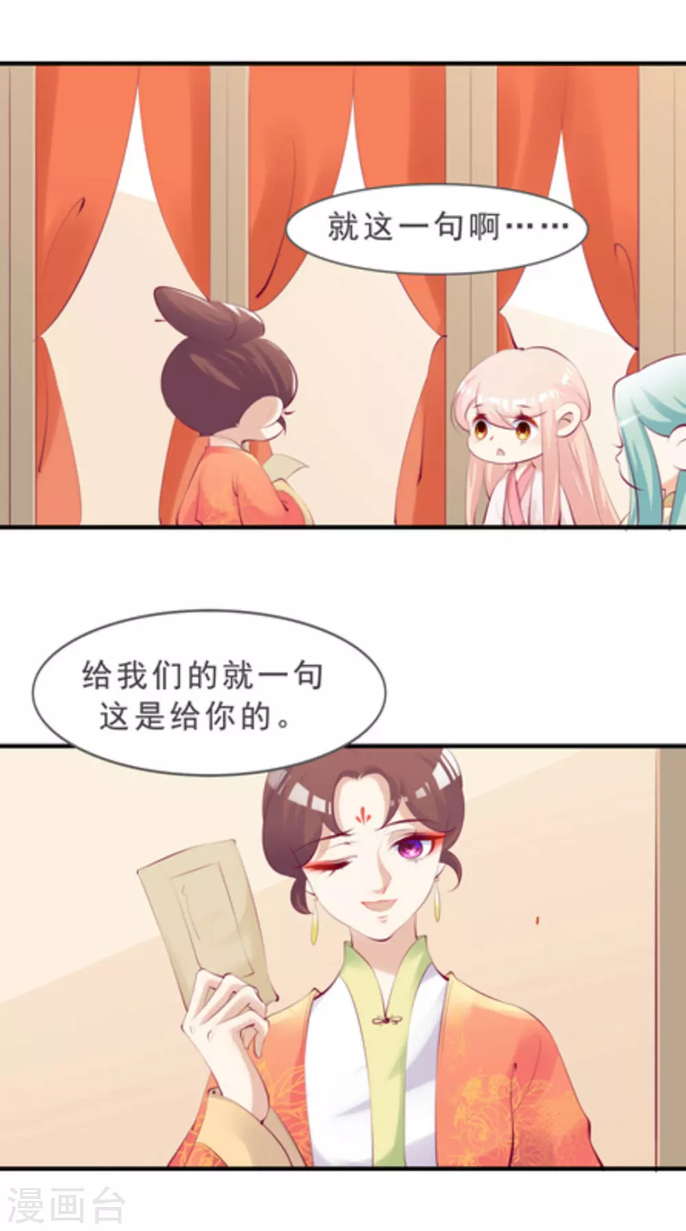 将军求放过漫画,第41话1图