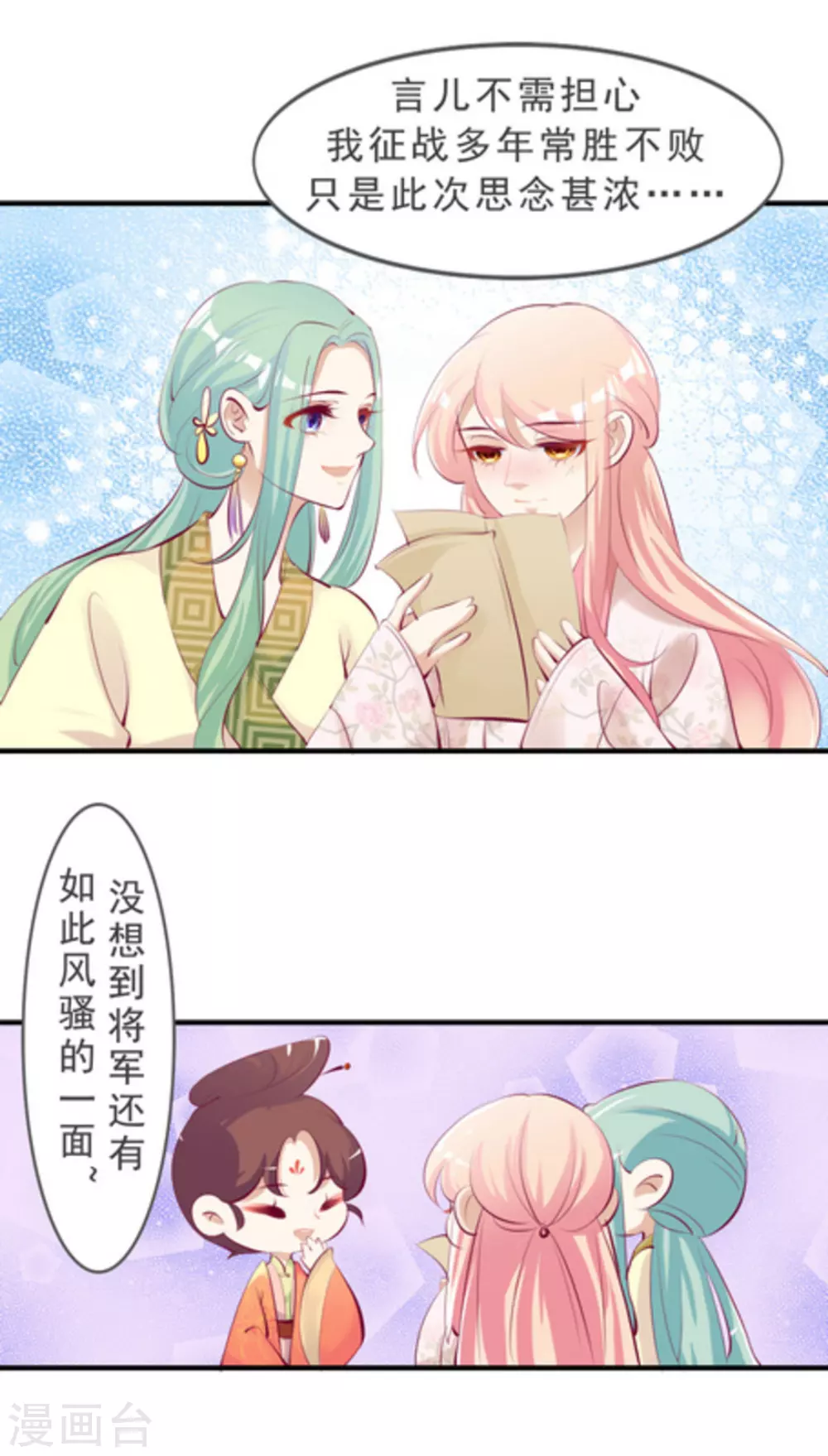 将军求放过漫画,第41话2图