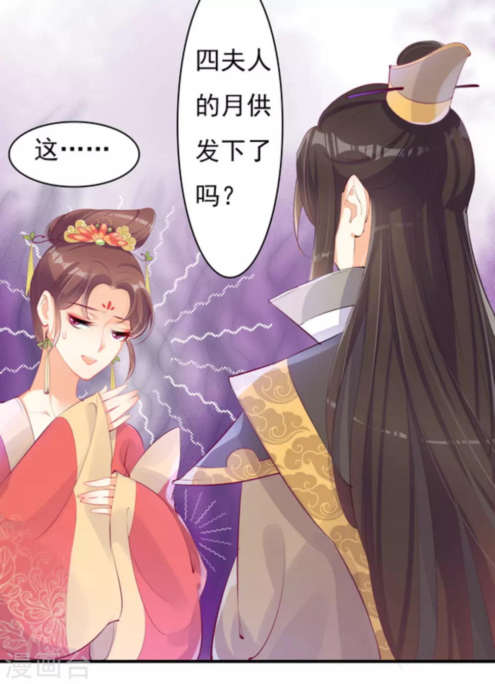 将军求放过漫画,第8话1图