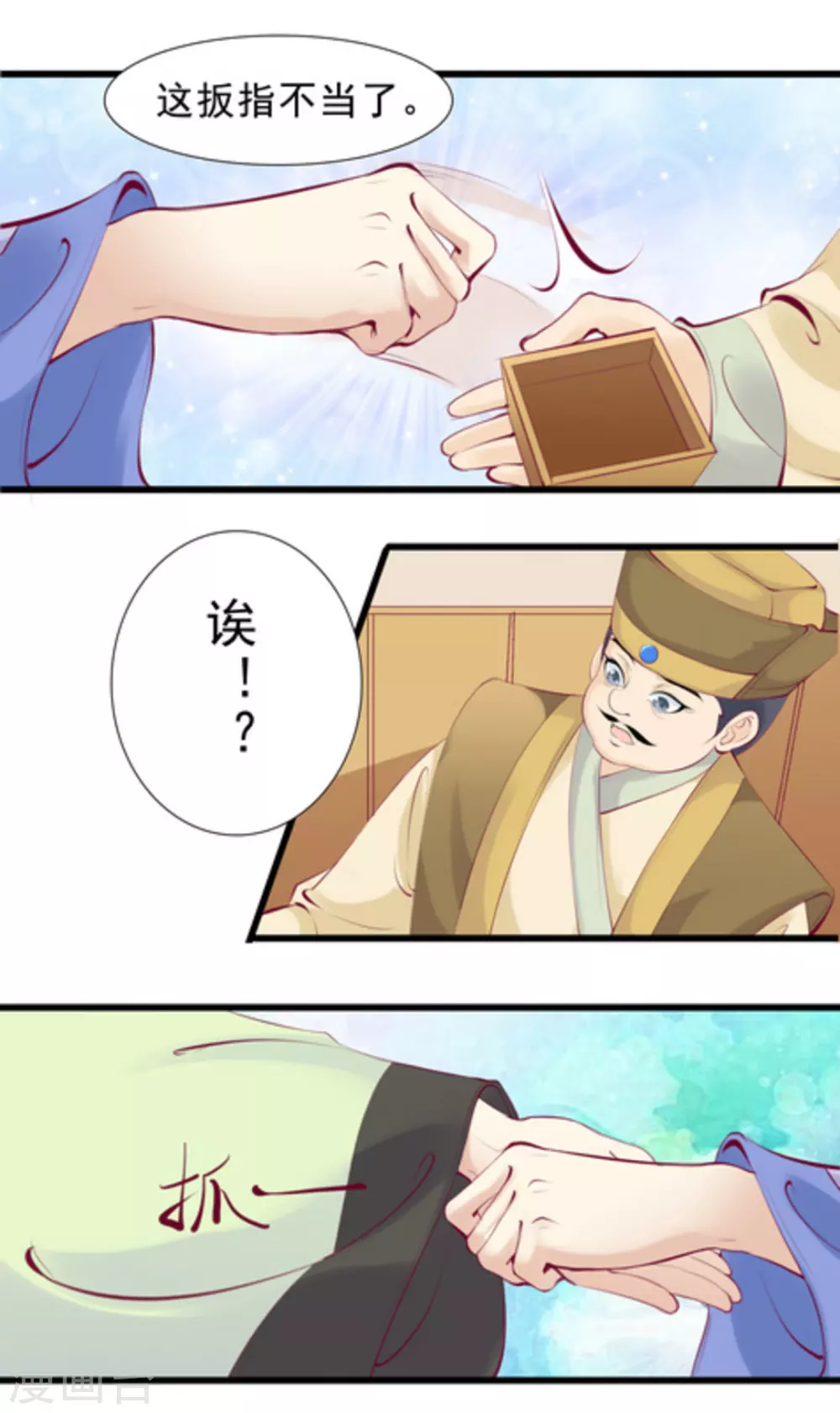 将军求放过漫画,第80话2图