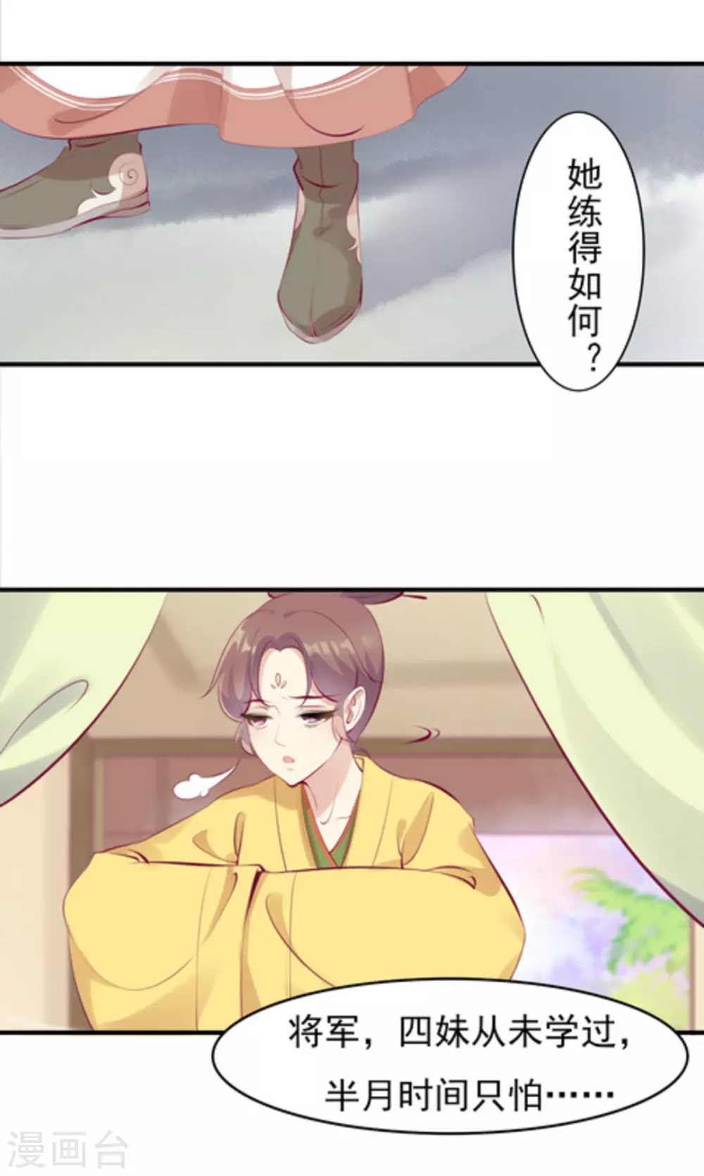 将军求放过全集漫画,第35话1图