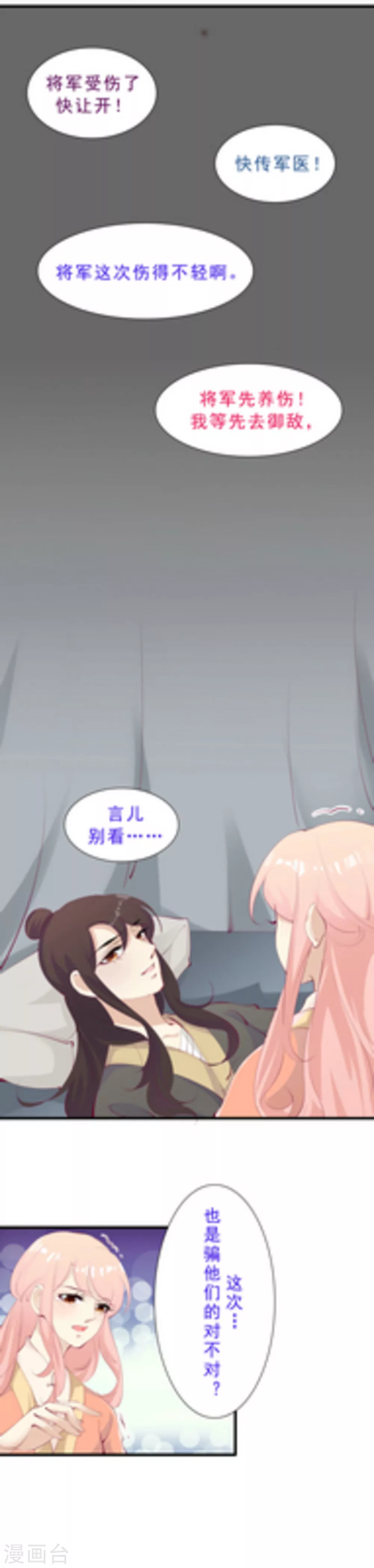 将军求放过漫画,第57话2图