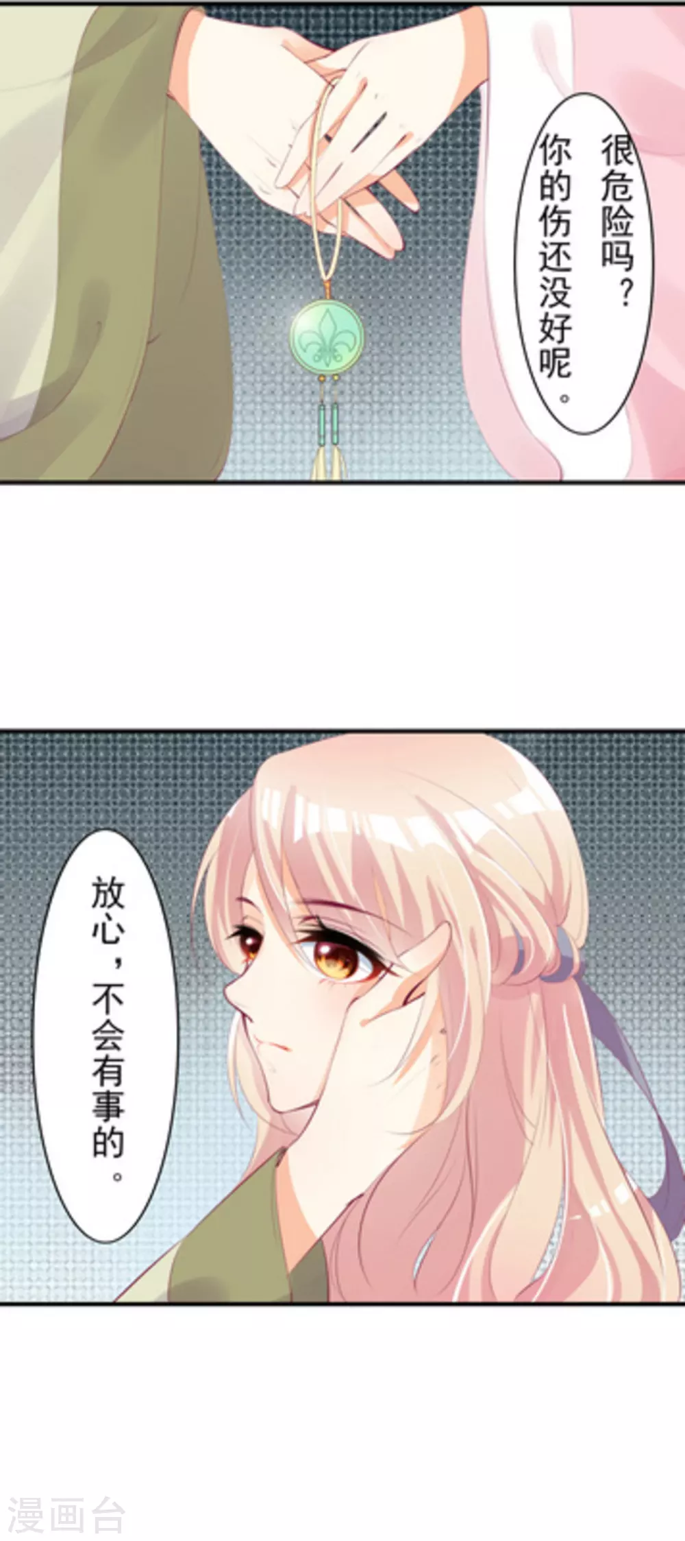 将军求放过漫画,第17话2图