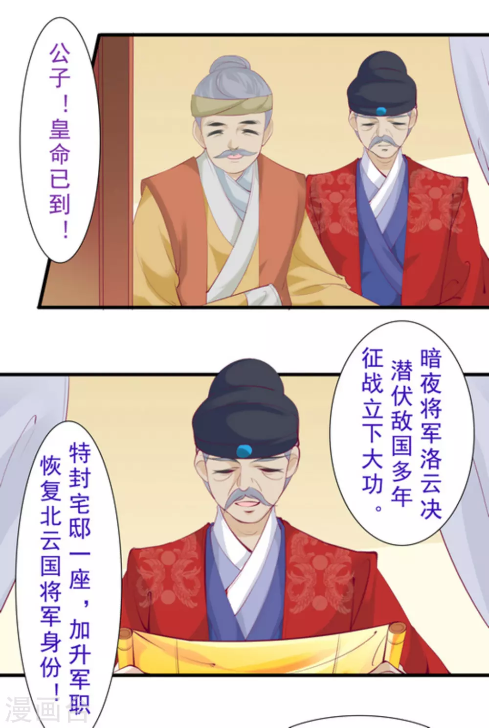 将军求放过漫画,第64话2图