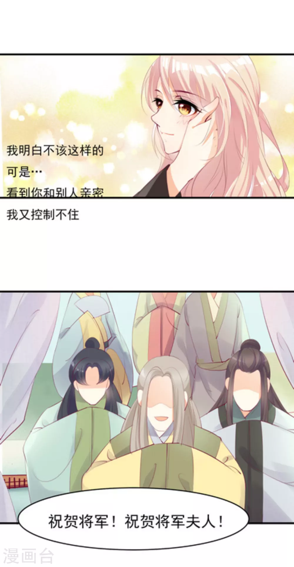 将军求放过全集漫画,第24话2图