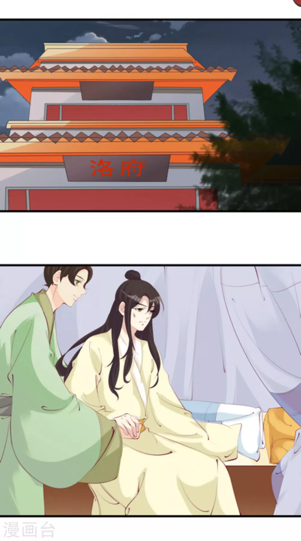 将军求放过漫画,第64话1图