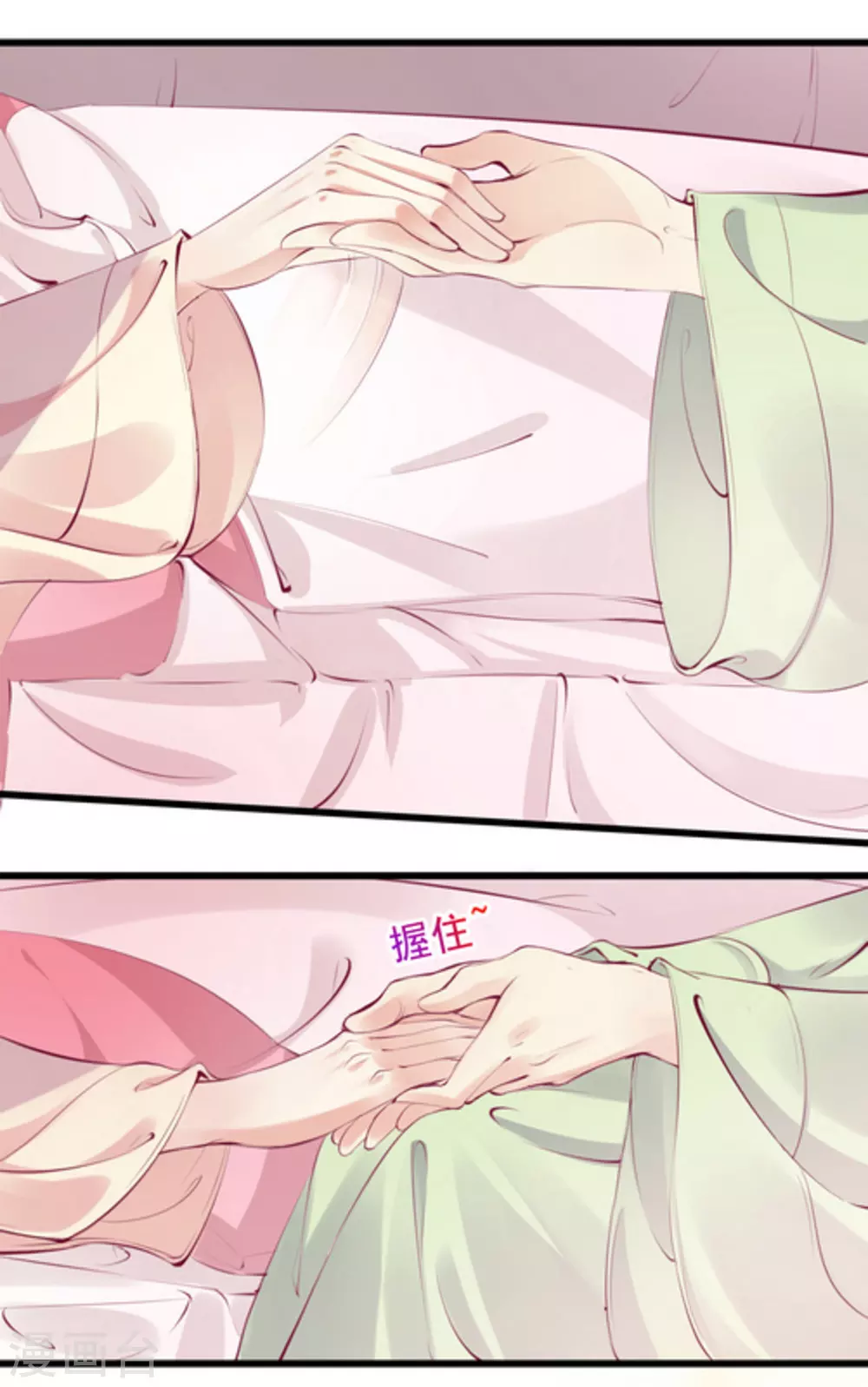 将军求放过漫画,第84话1图