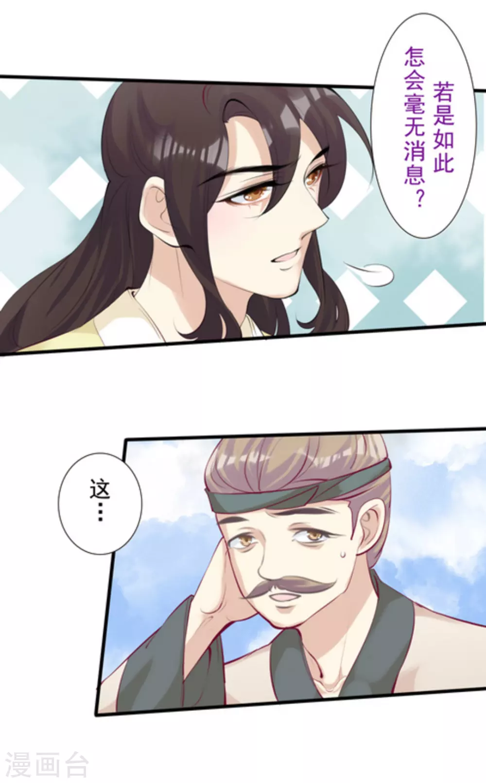 将军求放过漫画,第71话1图