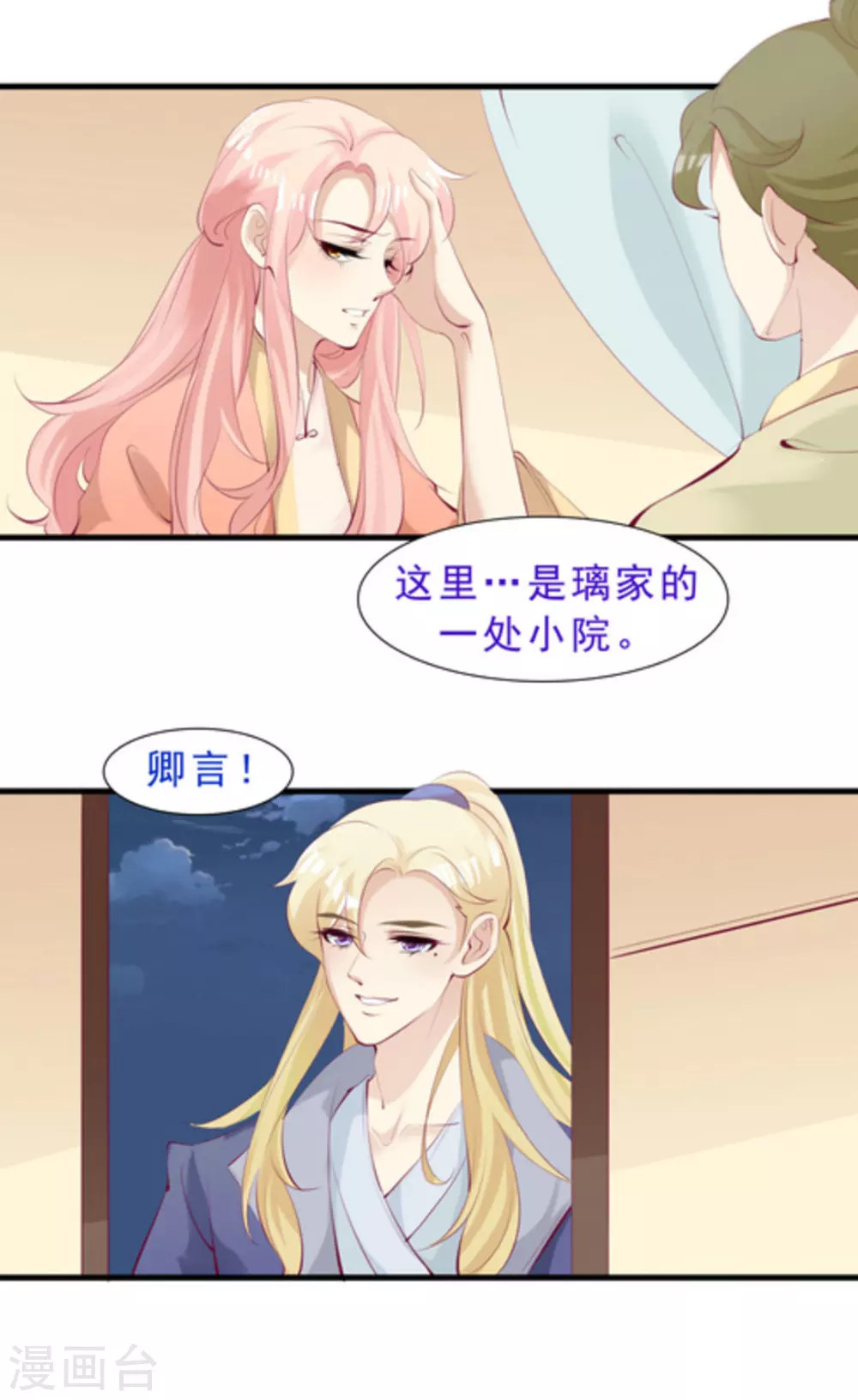 将军求放过漫画,第58话2图
