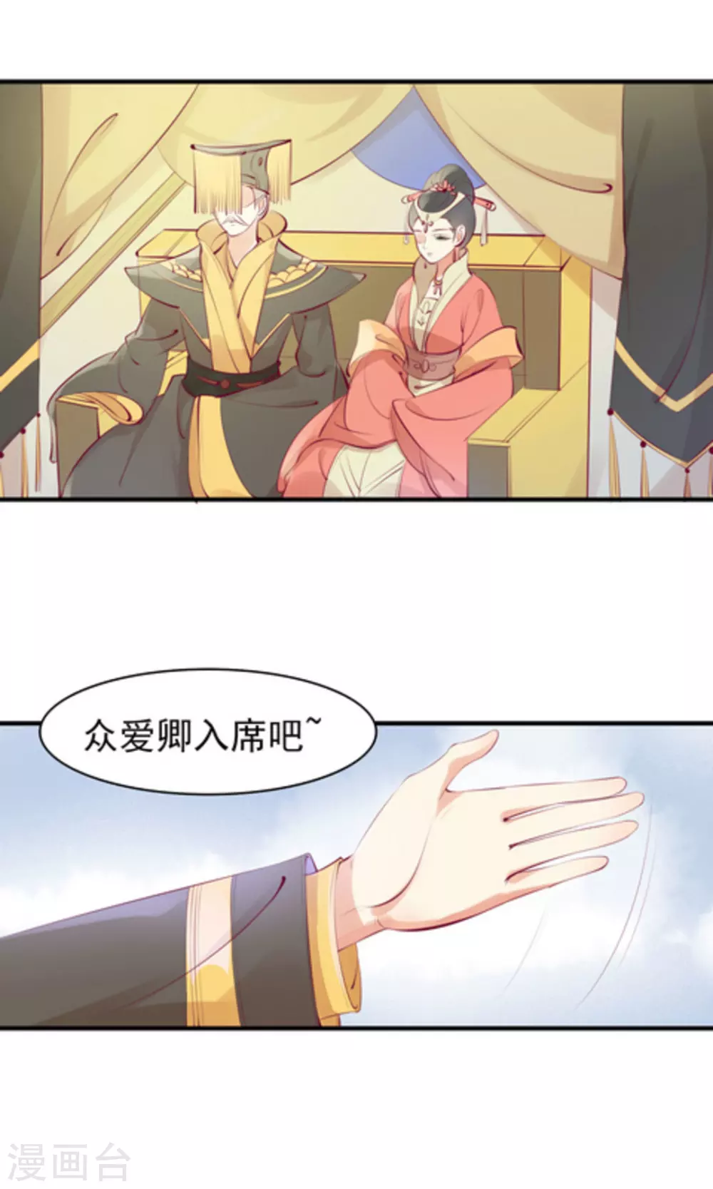 将军求放过全集漫画,第37话1图