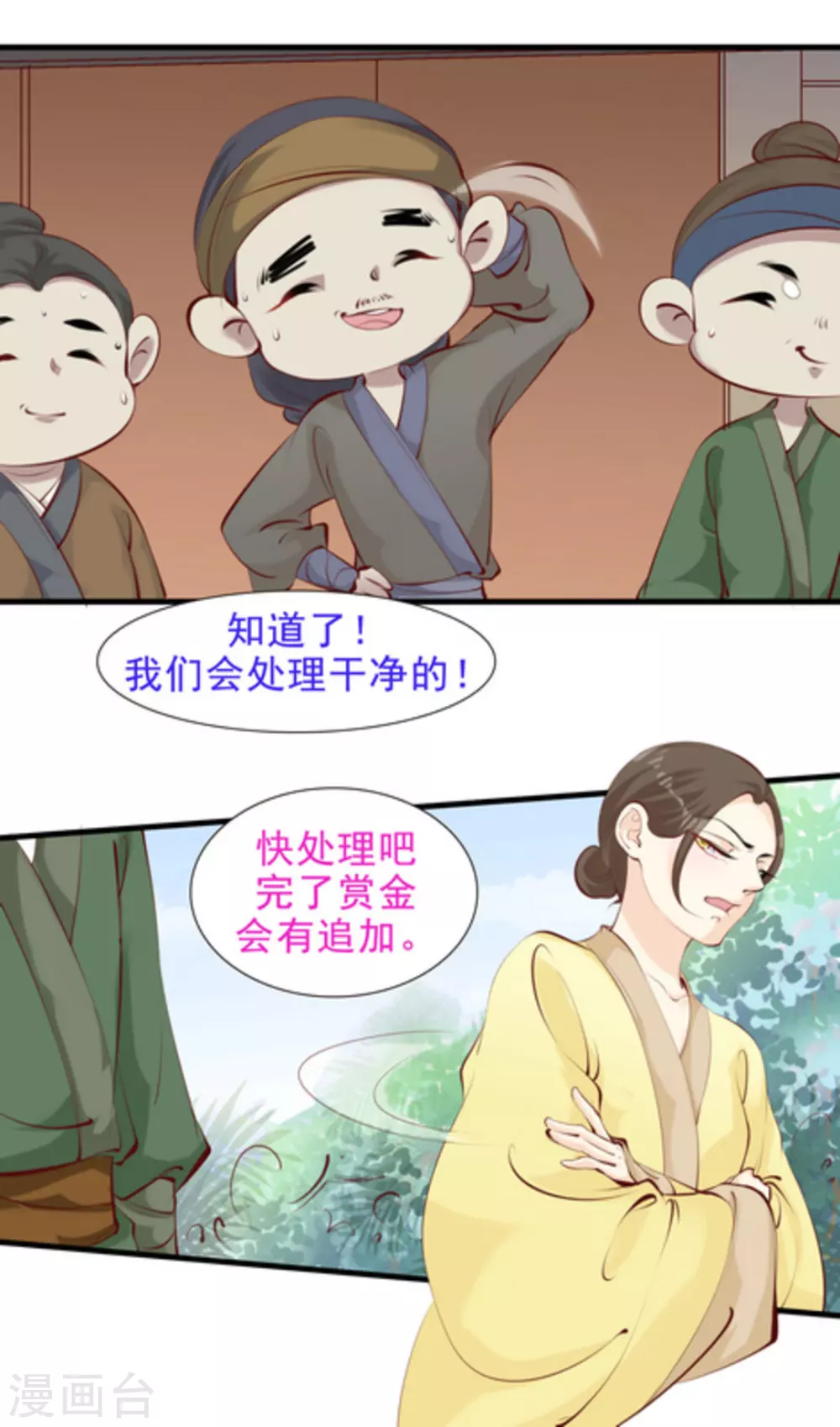 将军求放过漫画,第67话2图