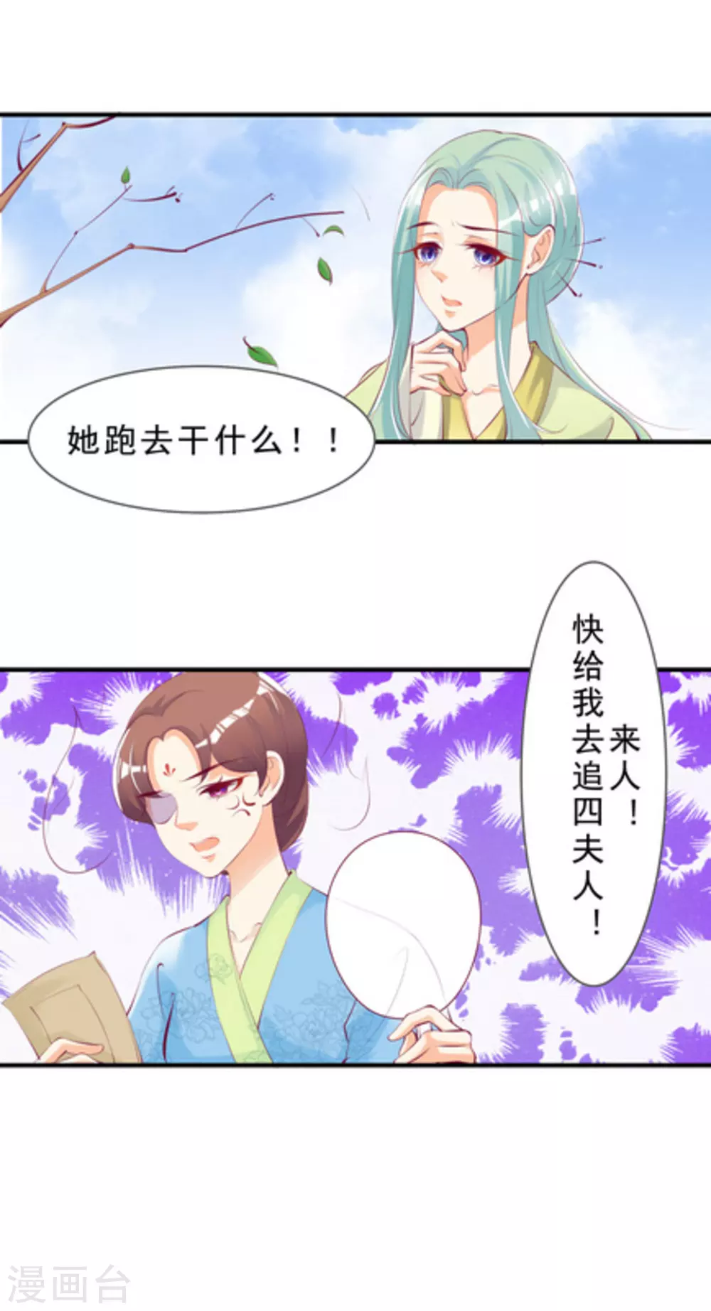 将军求放过漫画,第43话2图