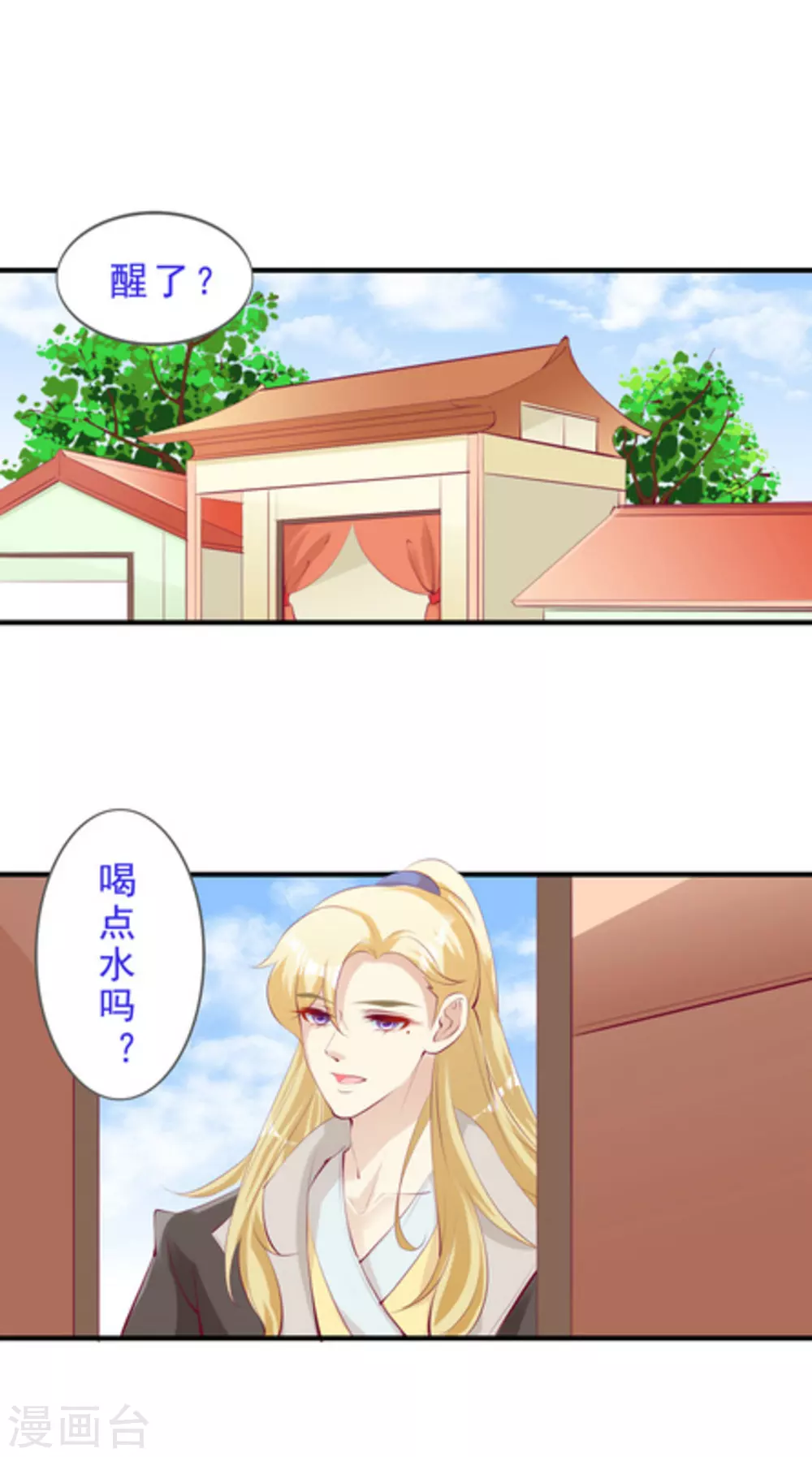 将军求放过漫画,第49话2图