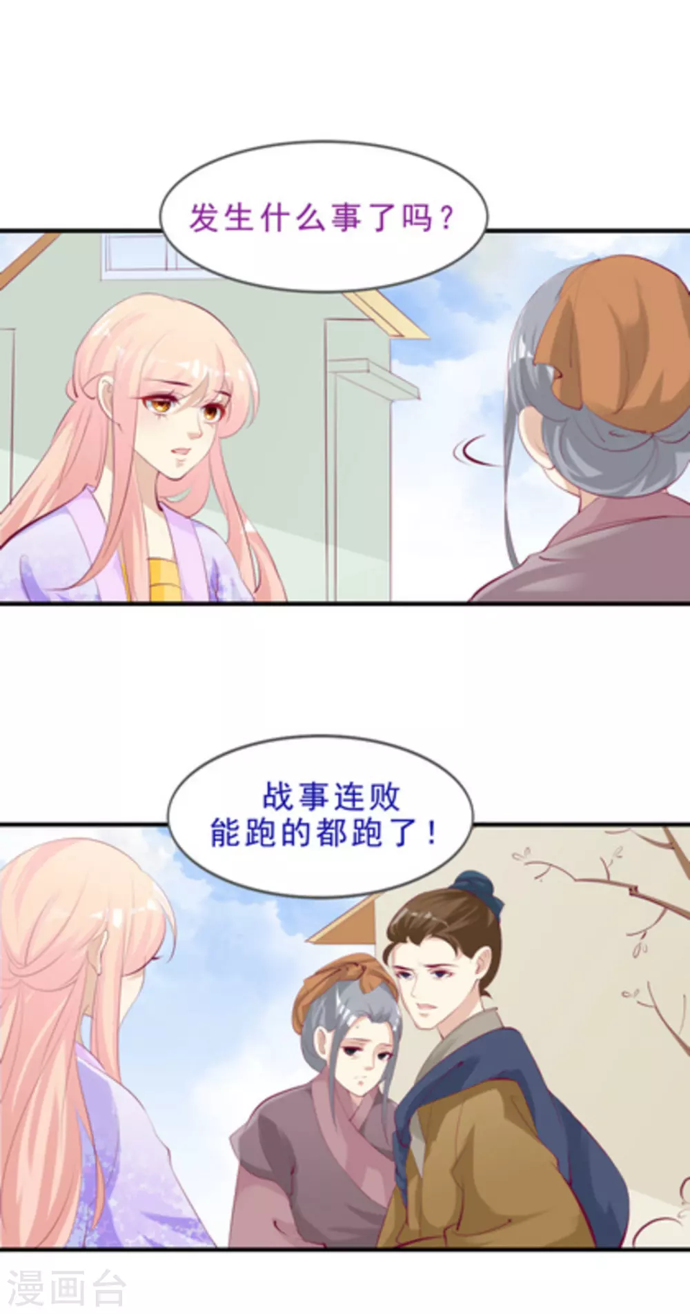 将军求放过漫画,第48话1图