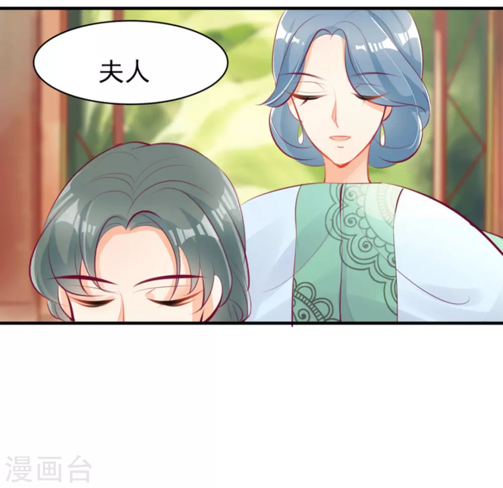 将军求放过漫画,第10话1图