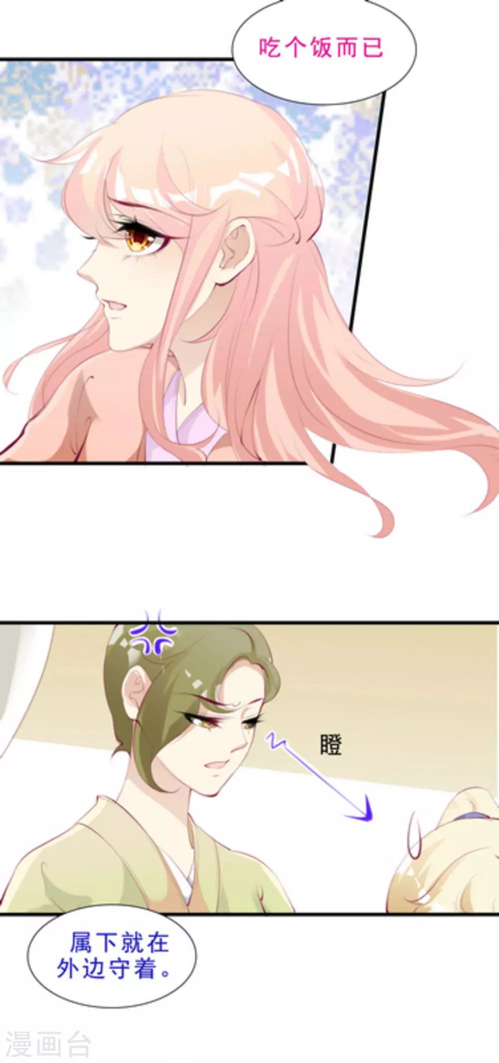 将军求放过漫画,第55话2图