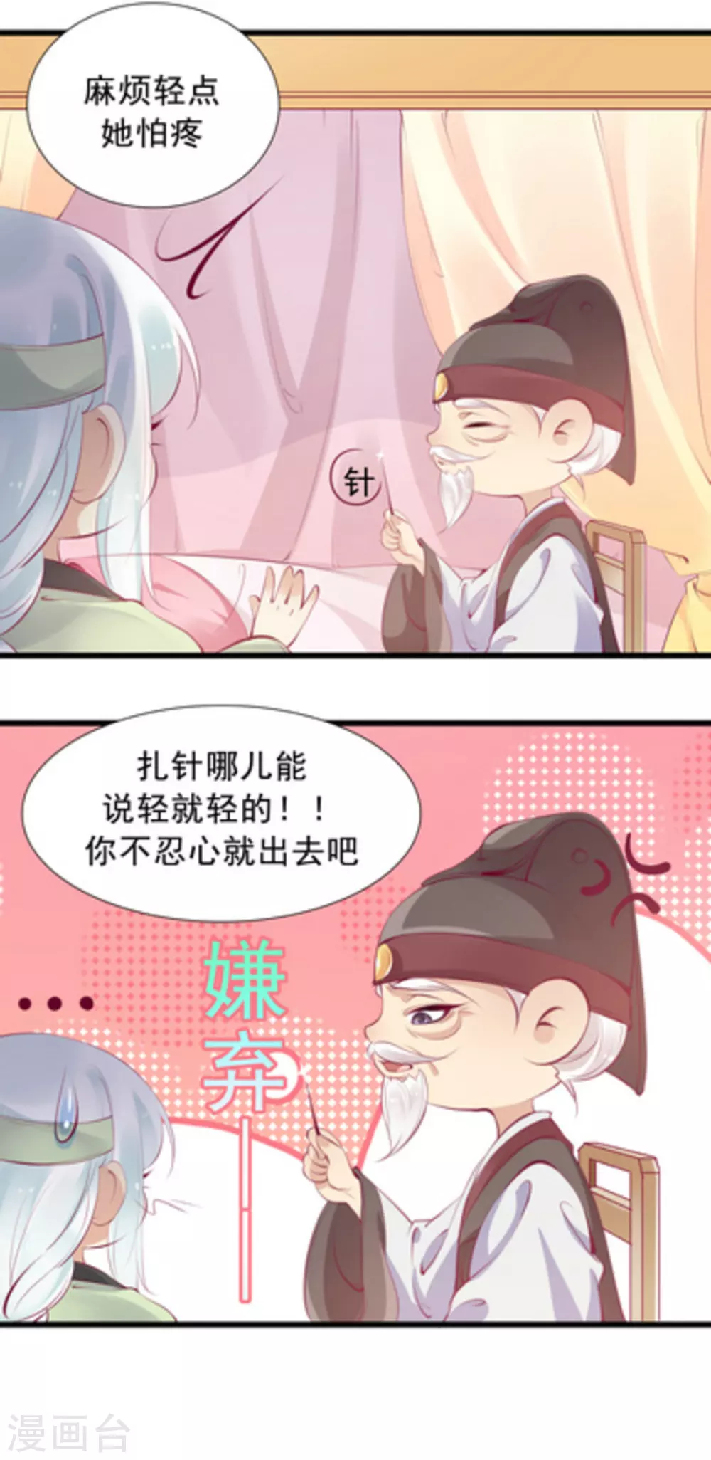 将军求放过漫画,第83话1图