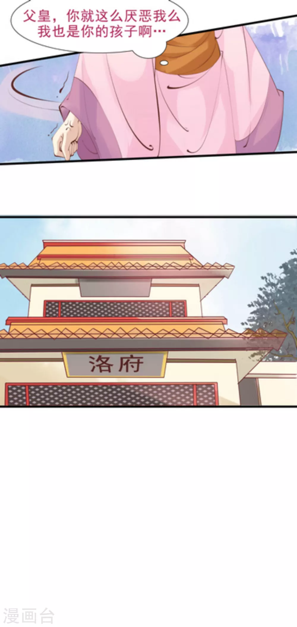 将军求放过全集漫画,第68话1图