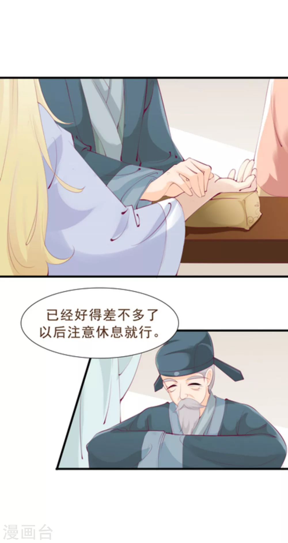 将军求放过漫画,第57话2图