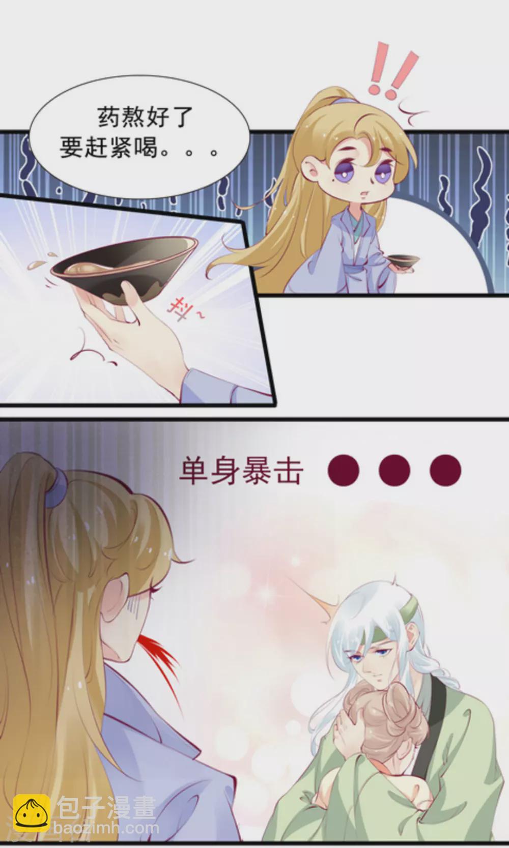 将军求放过漫画,第84话1图
