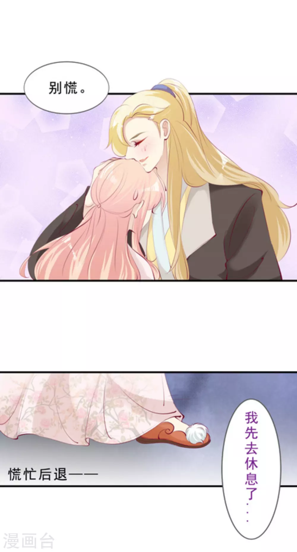 将军求放过漫画,第43话2图
