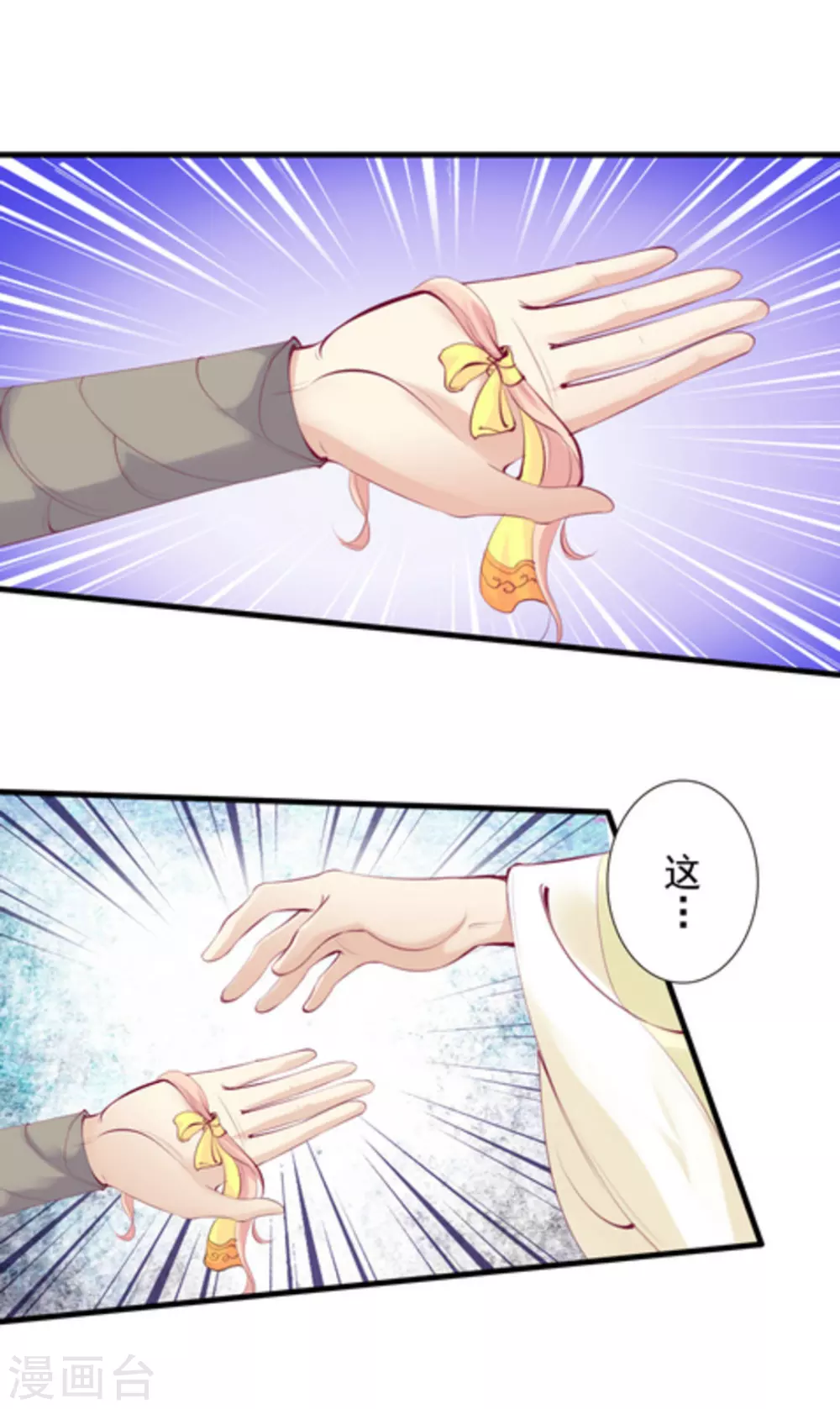 将军求放过全集漫画,第72话1图