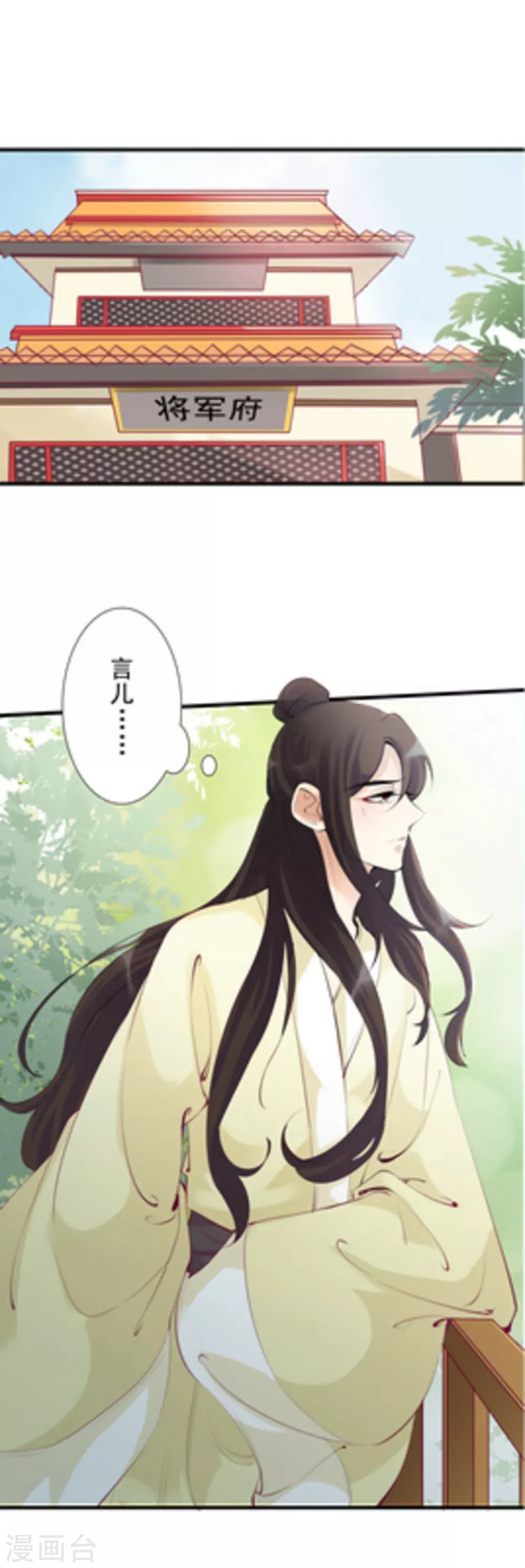 将军求放过全集漫画,第85话1图