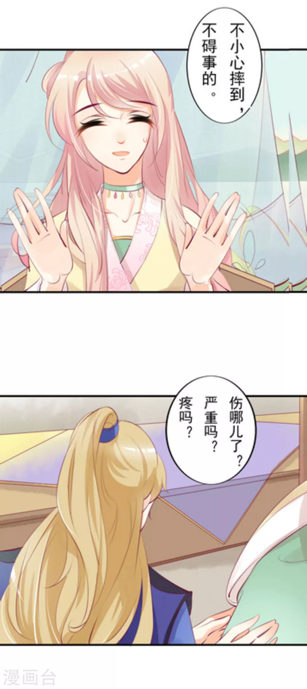 将军求放过全集漫画,第24话1图