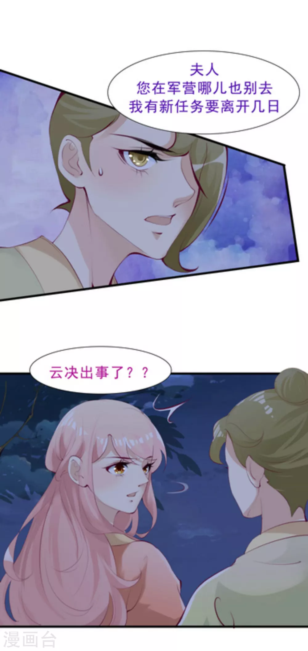 将军求放过漫画,第57话2图