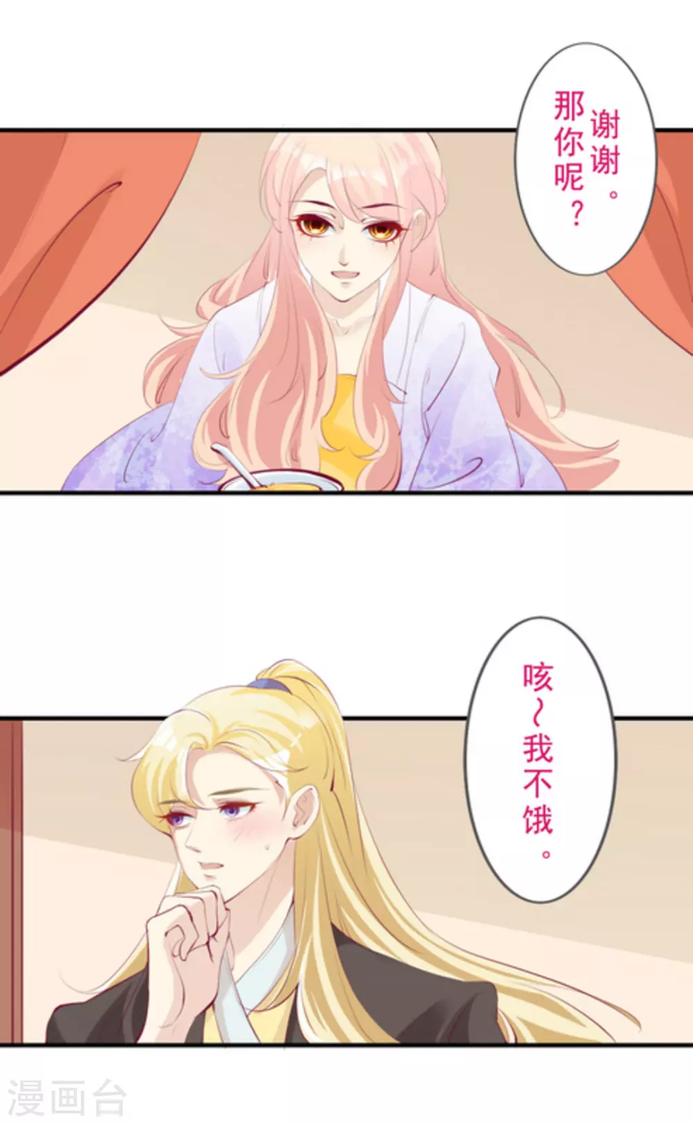 将军求放过漫画,第50话2图