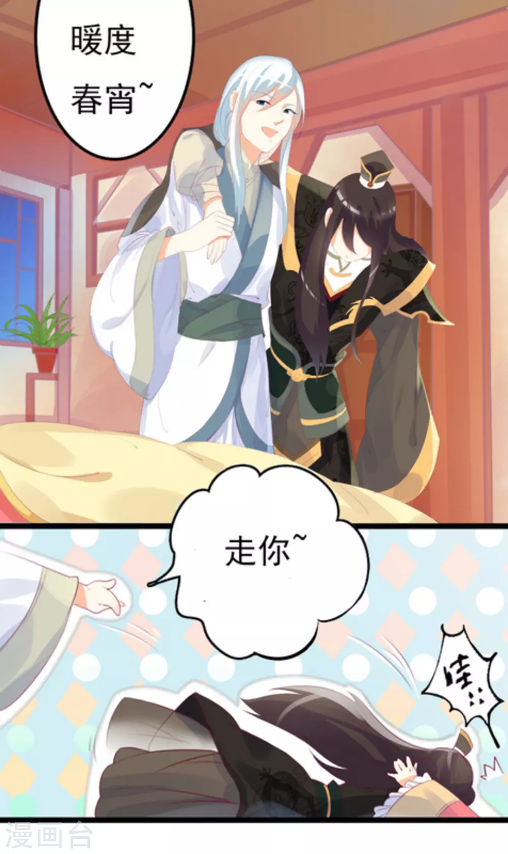 将军求放过全集漫画,第1话1图