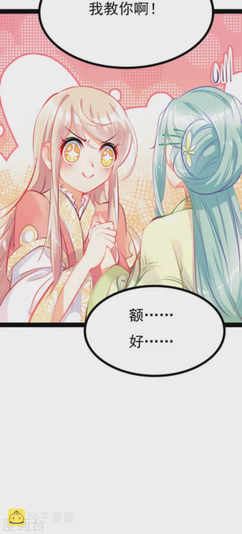将军求放过漫画,第5话1图