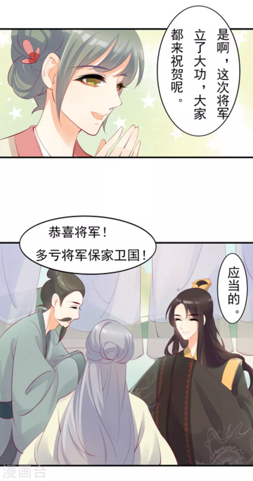 将军求放过漫画,第24话2图