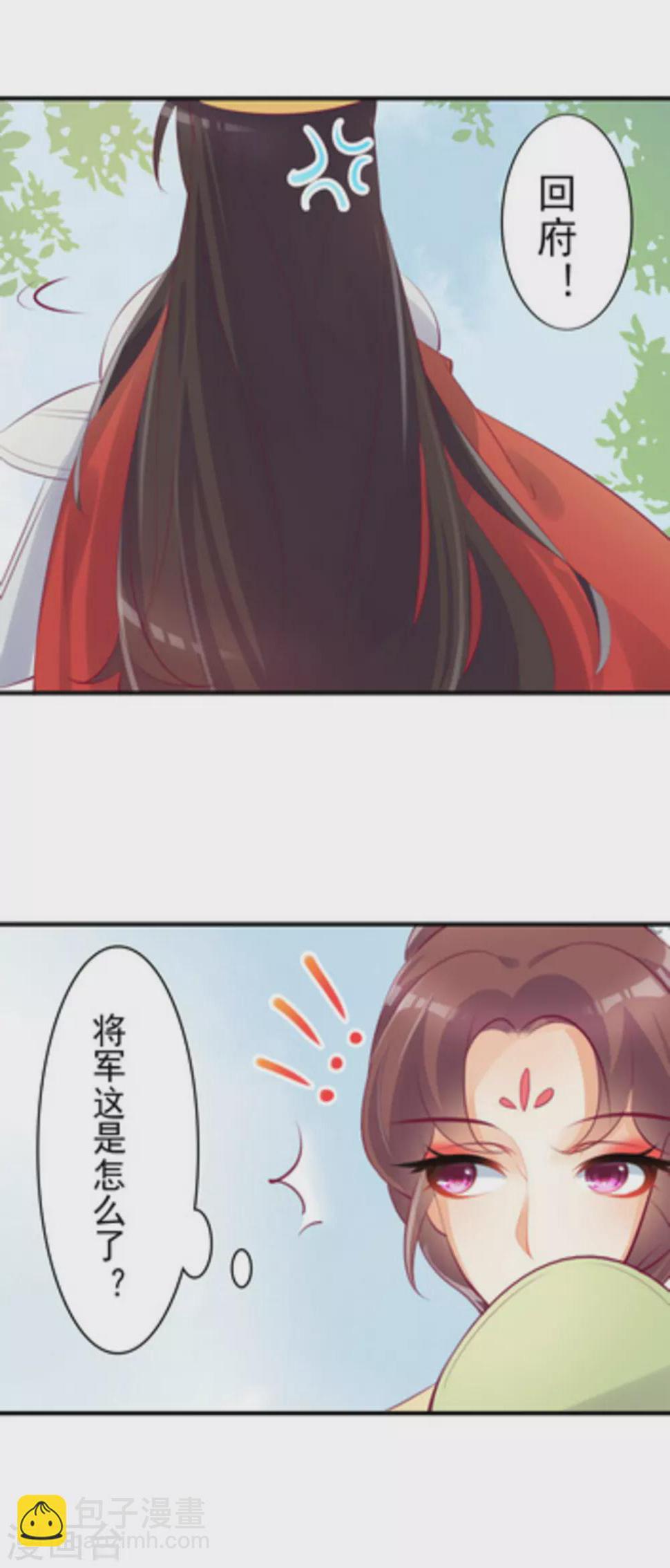 将军求放过漫画,第21话2图