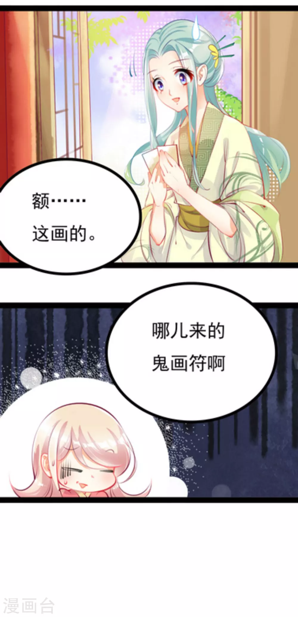 将军求放过漫画,第5话1图
