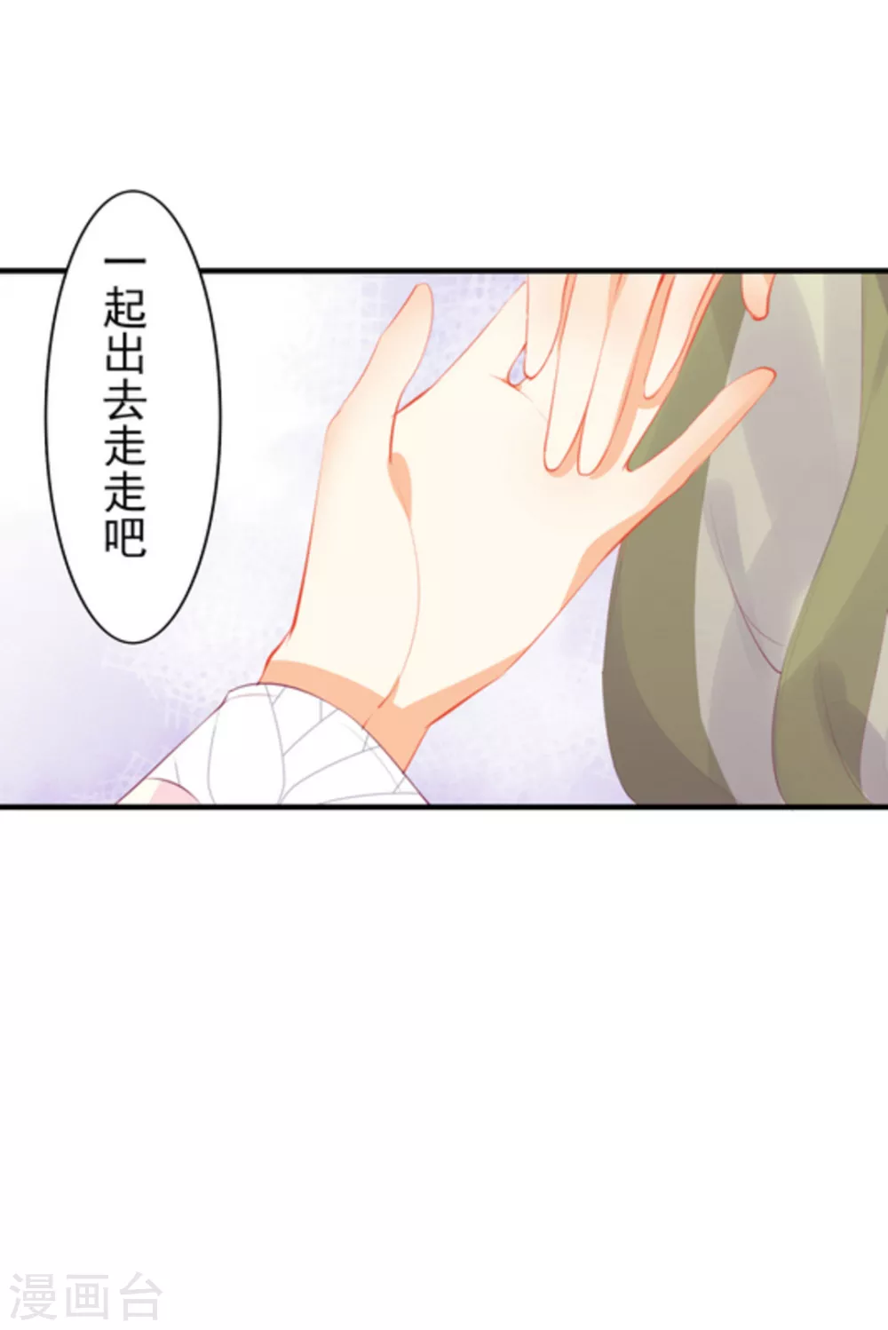 将军求放过漫画,第16话2图