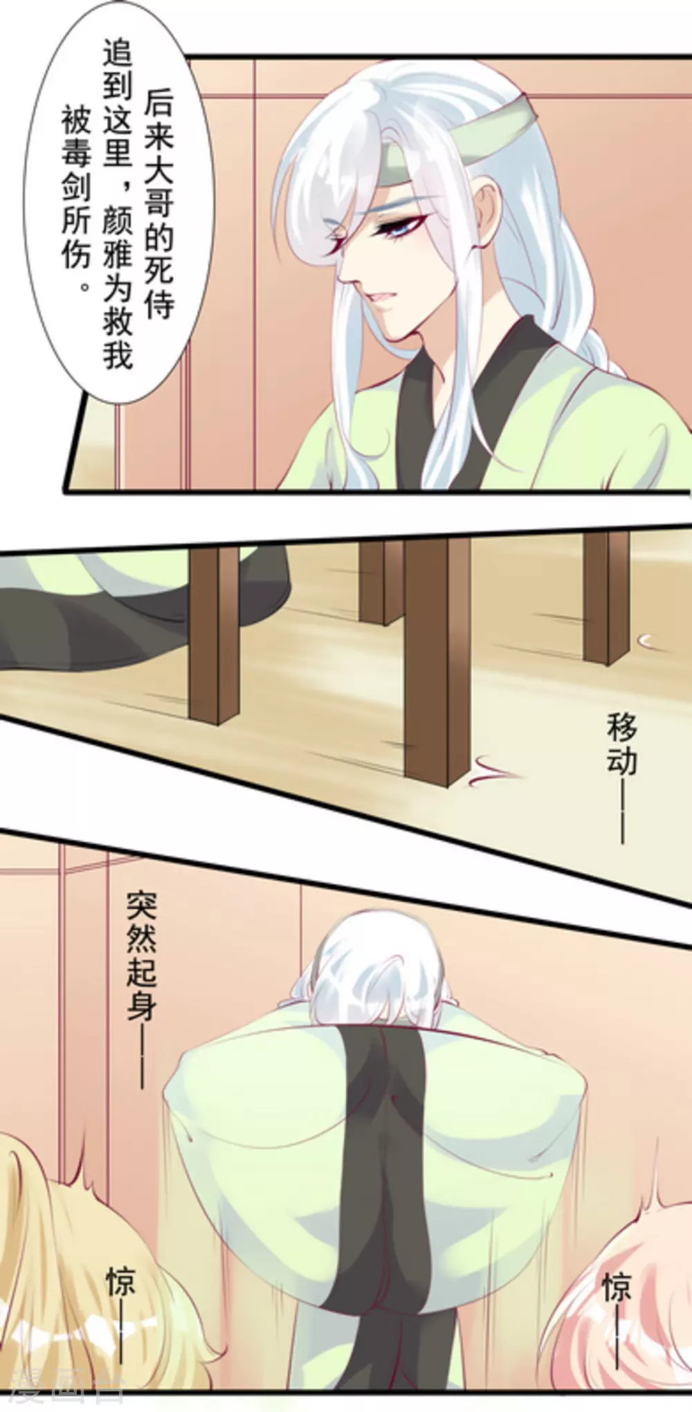 将军求放过漫画,第82话1图