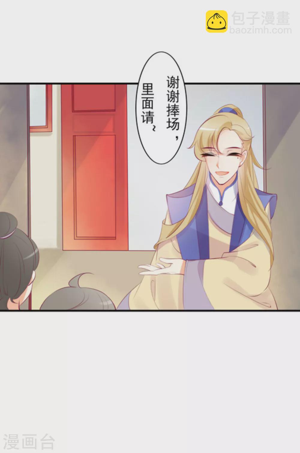将军求放过漫画,第20话1图