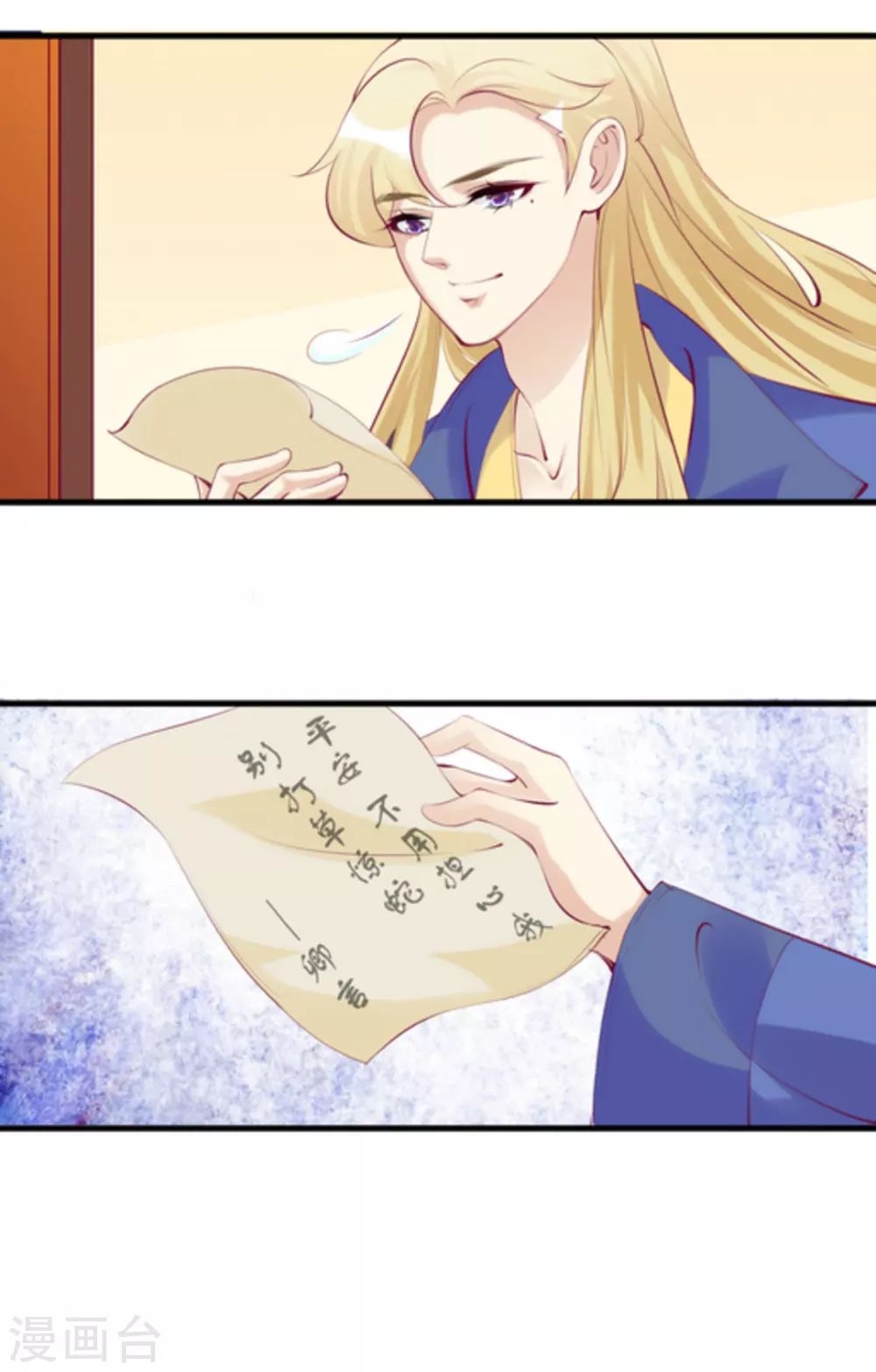 将军求放过漫画,第70话1图
