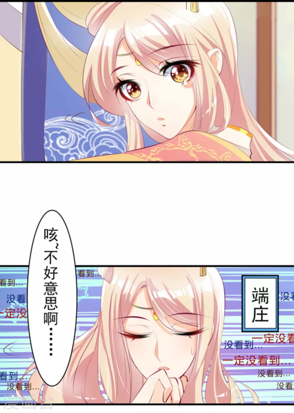 将军求放过漫画,第11话1图