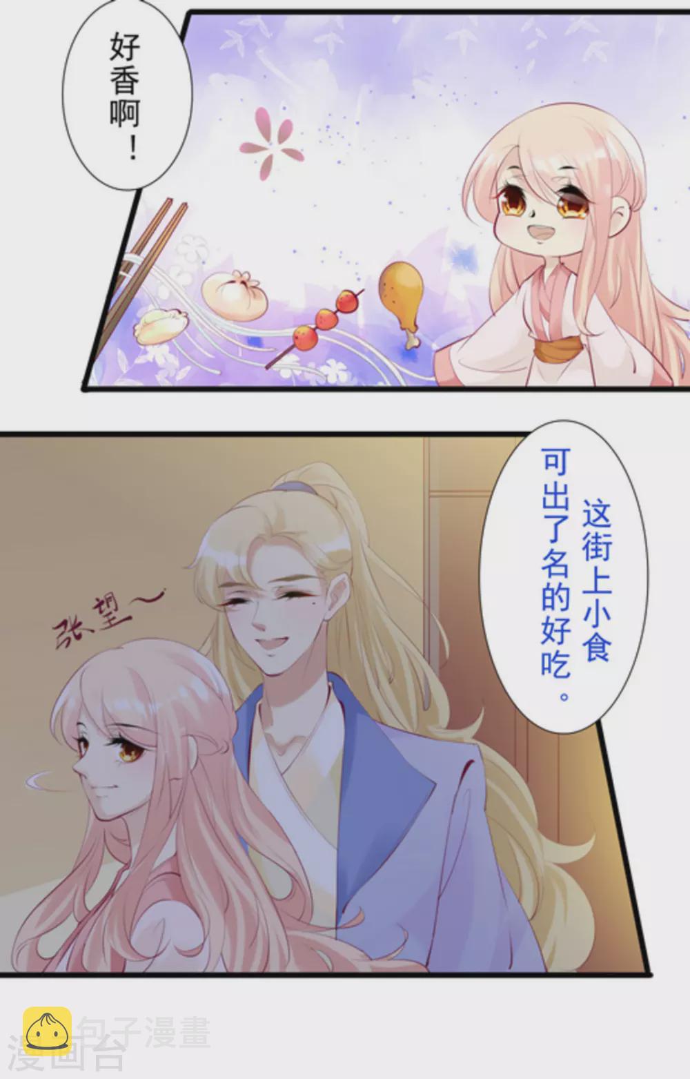 将军求放过全集漫画,第79话1图