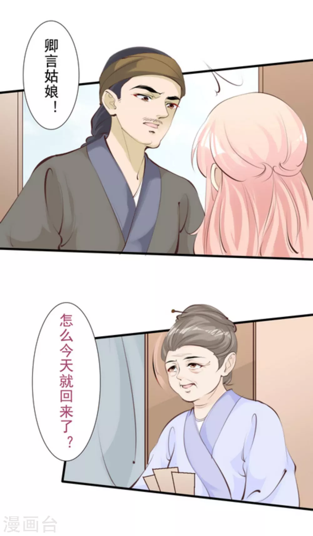 将军求放过全集漫画,第67话2图