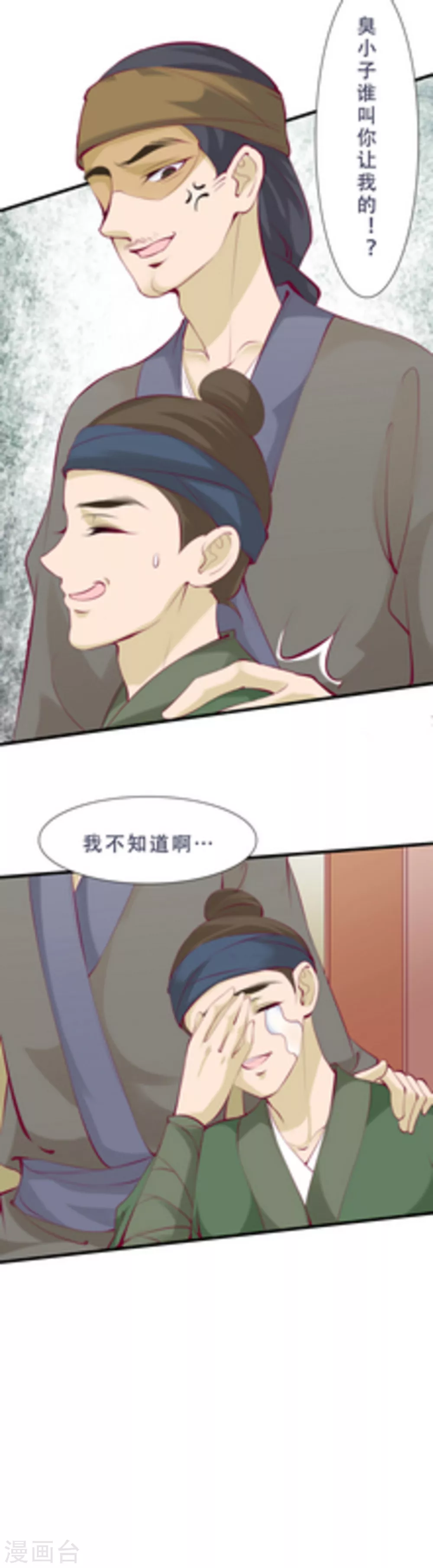 将军求放过漫画,第62话1图