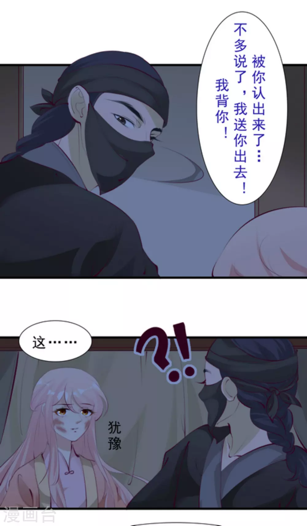 将军求放过漫画,第64话1图