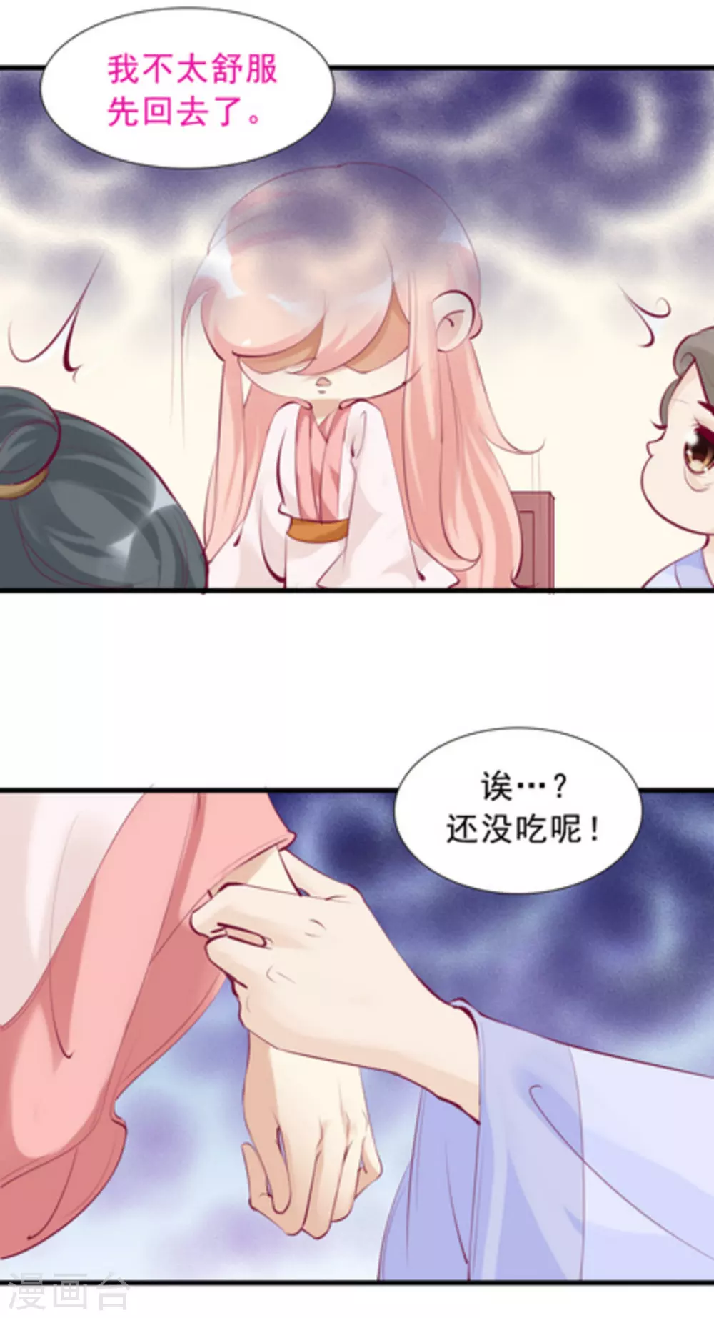 将军求放过全集漫画,第74话2图