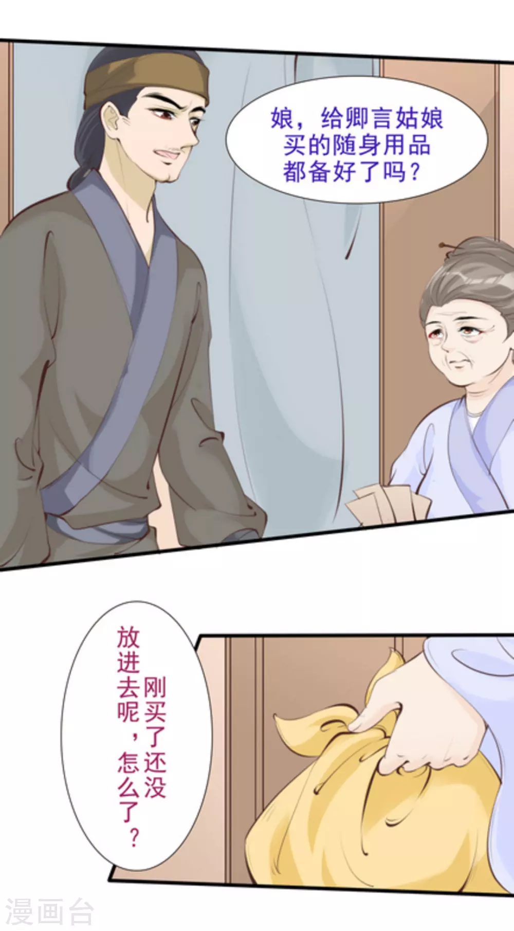 将军求放过全集漫画,第67话1图