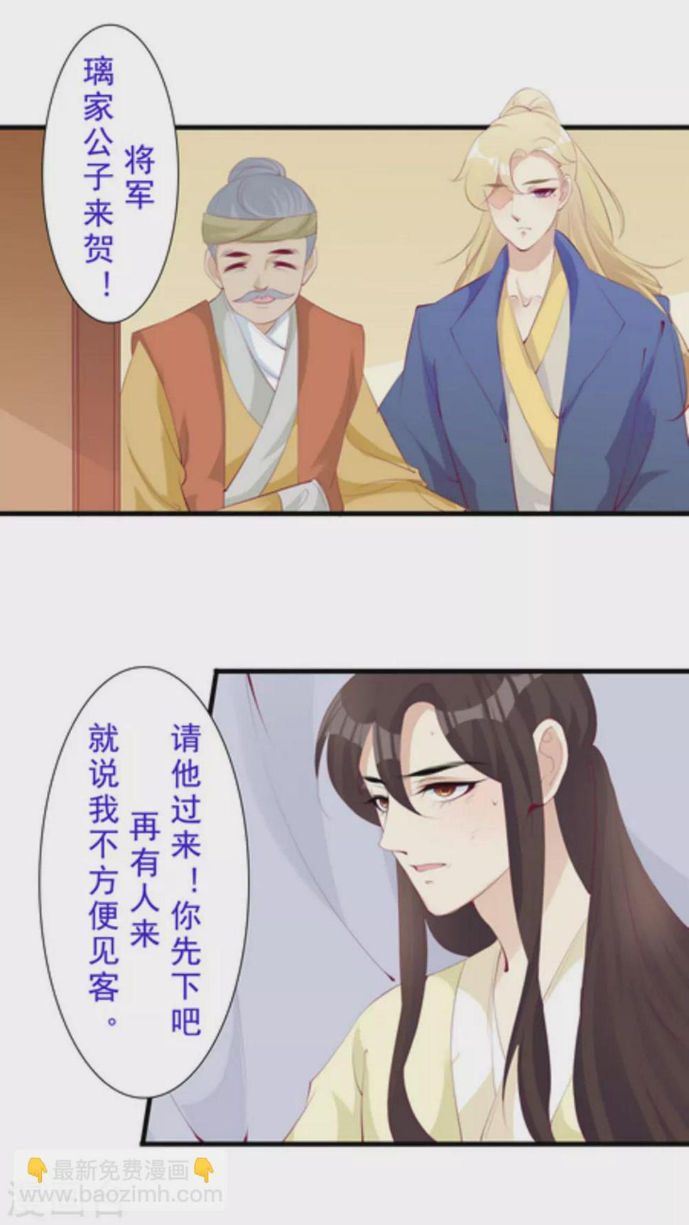 将军求放过全集漫画,第64话2图